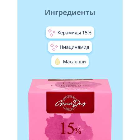Крем Grace day
