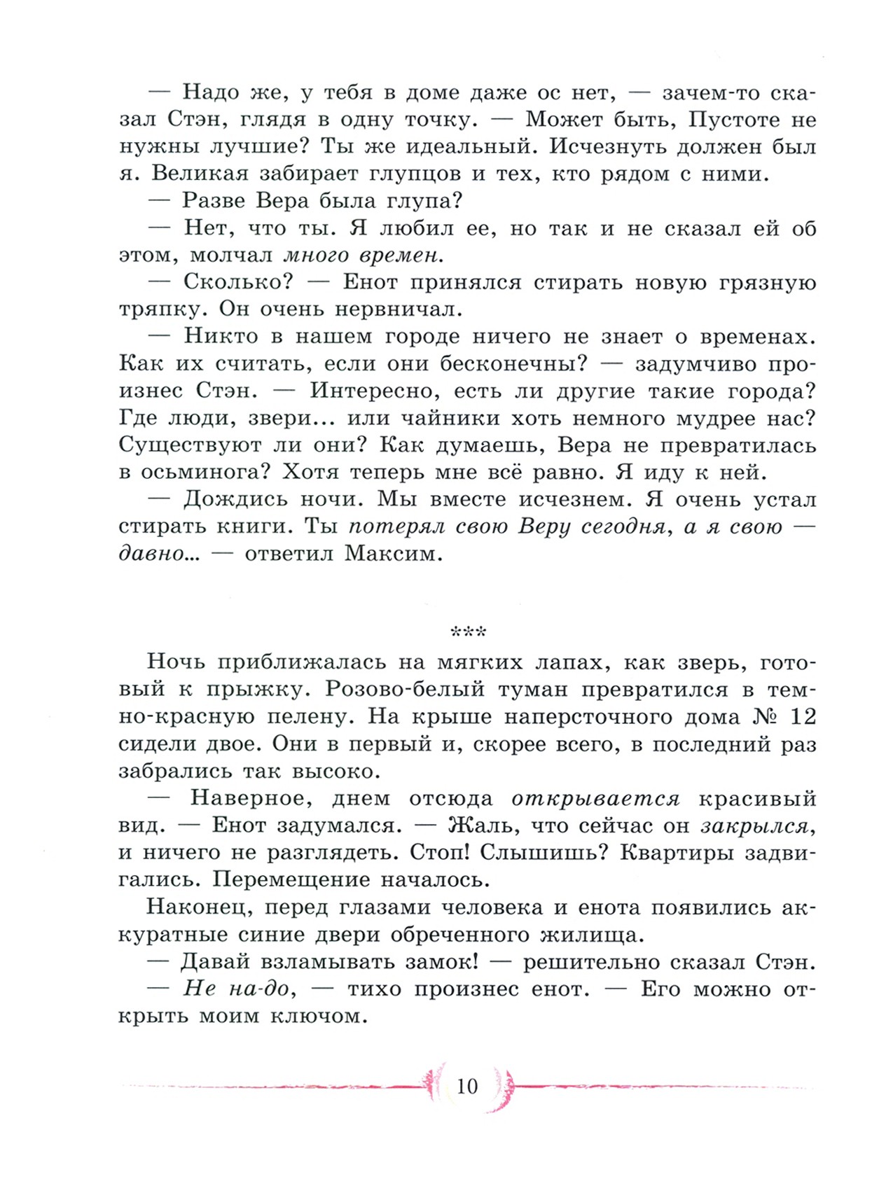 Книга СТРЕКОЗА Агентурная кличка-Трианон Воспоминания контрразведчика - фото 2