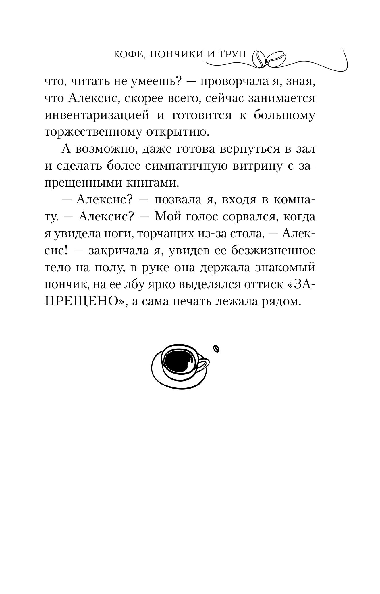 Книга Эксмо Кофе, пончики и труп (формат клатчбук) - фото 5