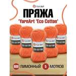 Пряжа YarnArt Eco Cotton комфортная для летних вещей 100 г 220 м 800 оранжевый 5 мотков