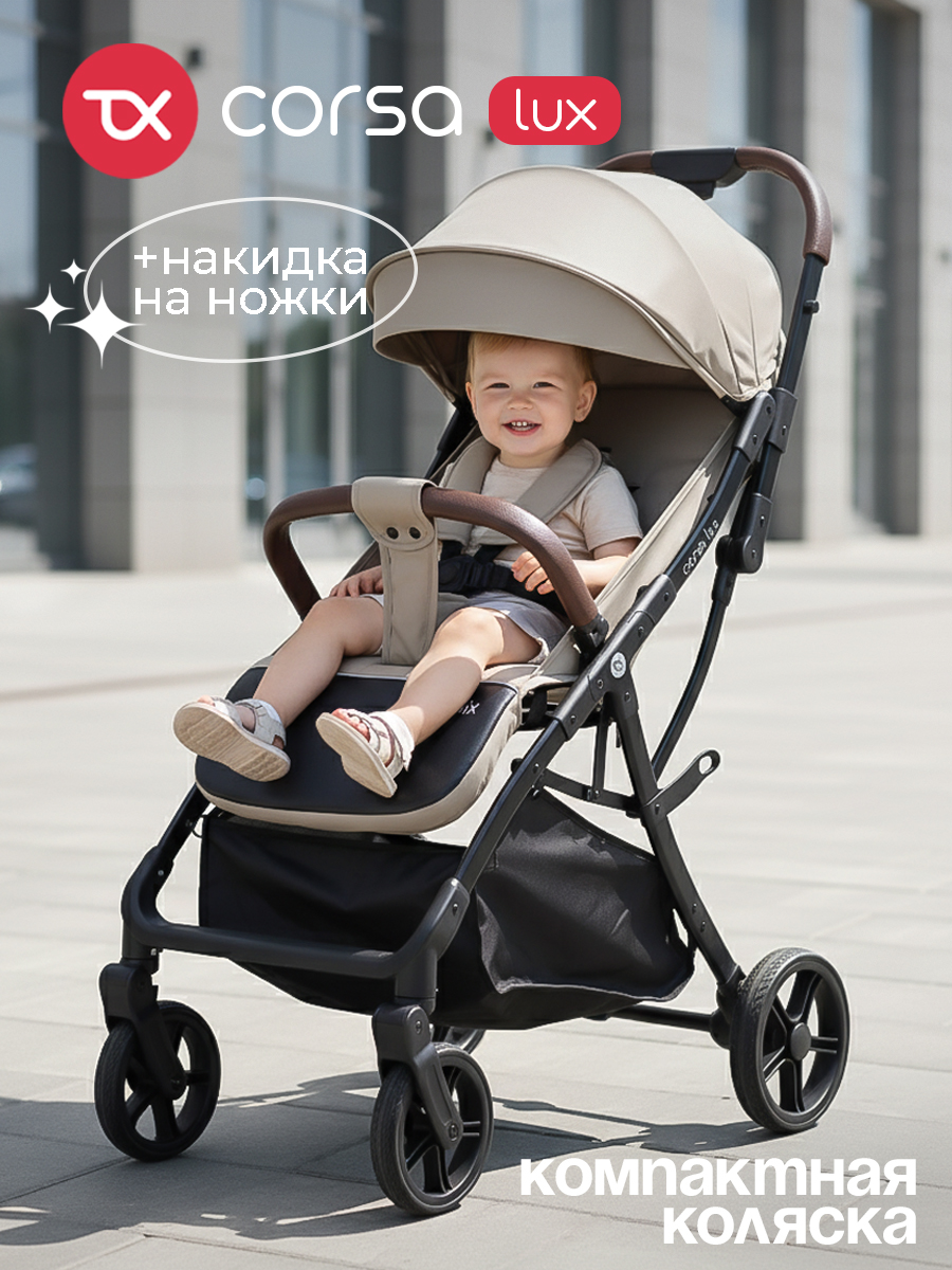 Коляска прогулочная Tomix Corsa Lux бежевый - фото 1