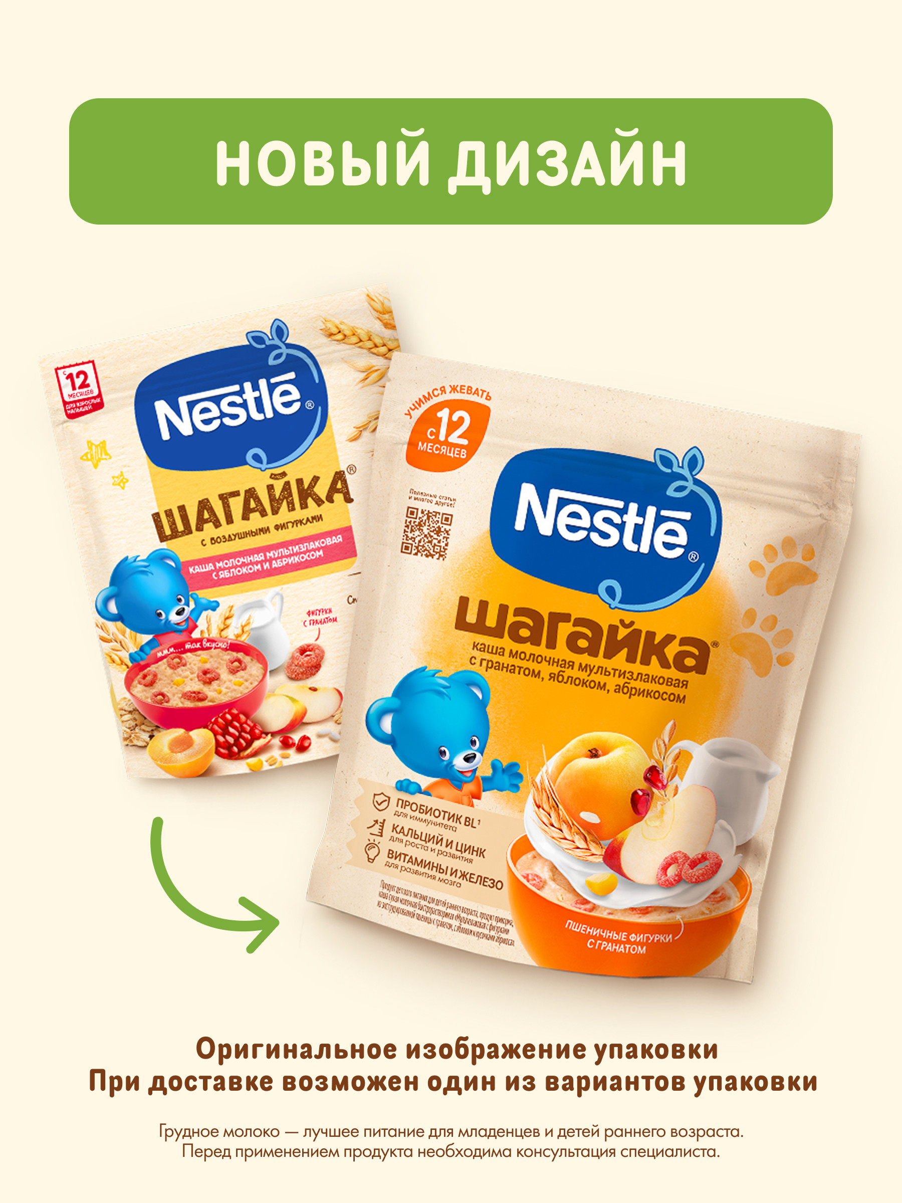 Каша Nestle Шагайка Мультизлаковая яблоко абрикос гранат Паф 190г - фото 9