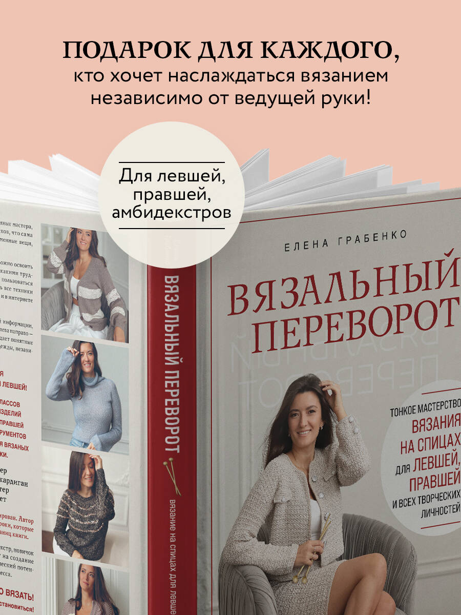 Книга БОМБОРА Вязальный переворот. Тонкое мастерство вязания - фото 2