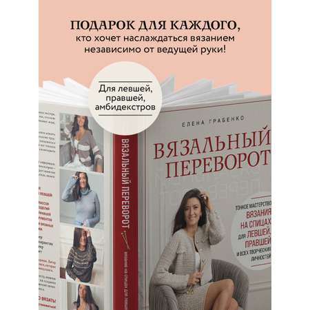 Книга БОМБОРА Вязальный переворот. Тонкое мастерство вязания