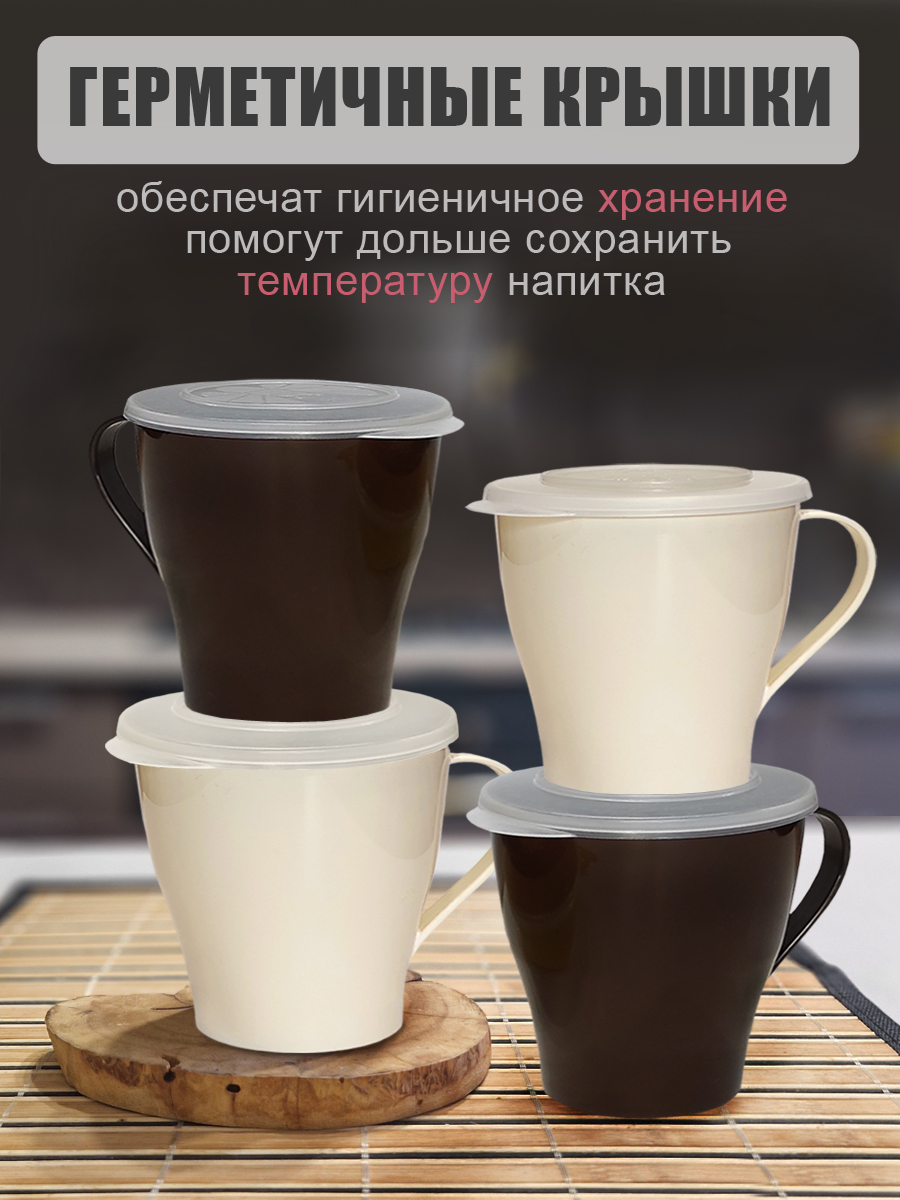 Набор посуды Solaris 4 чашки 0,36л с крышками ванильно-шоколадный - фото 3