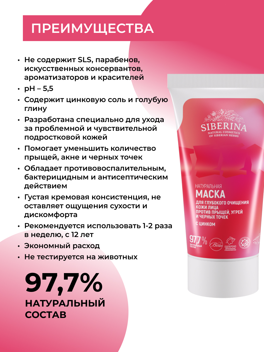 Маска Siberina Для глубокого очищения 50 мл - фото 3