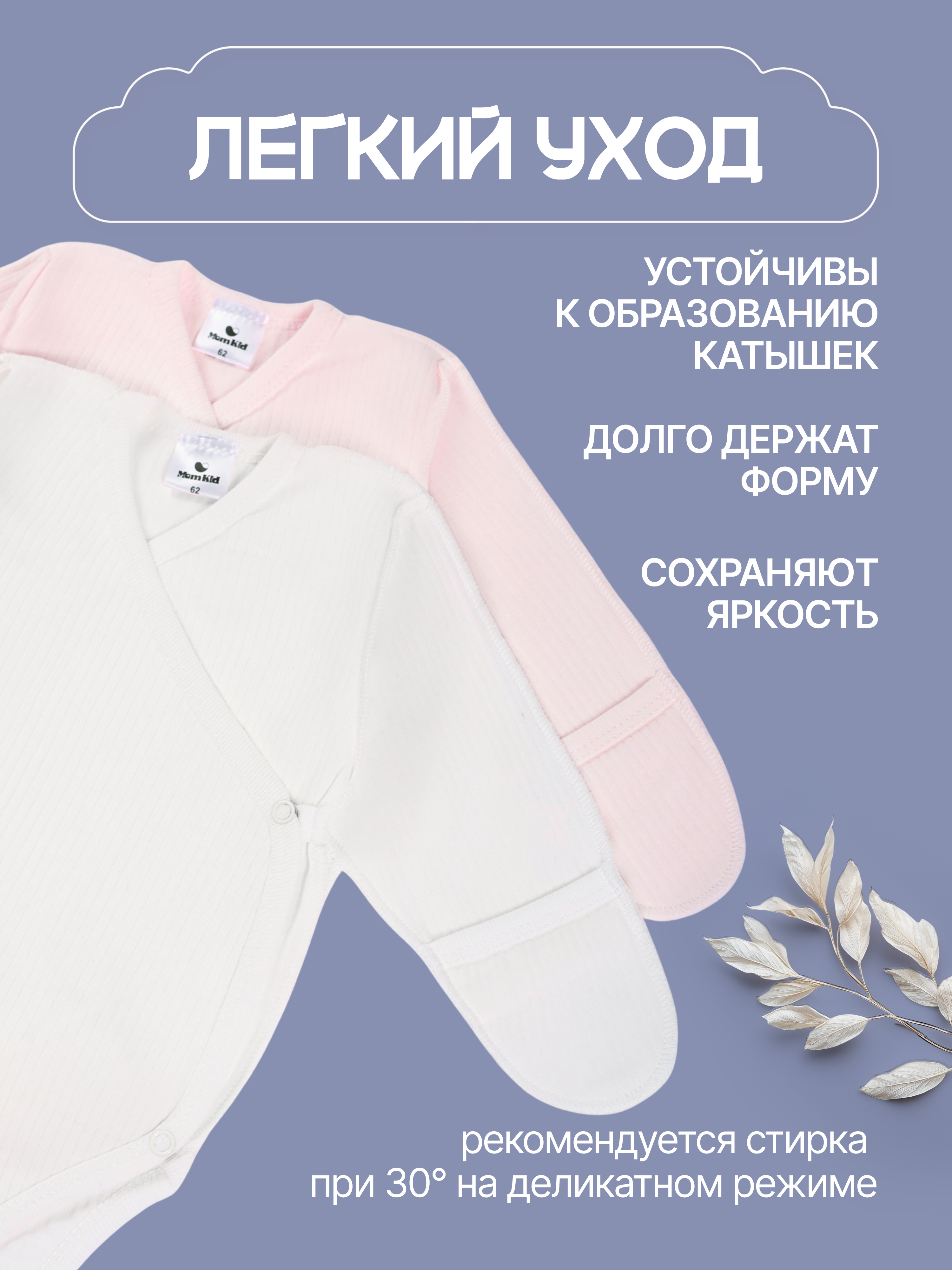 Боди 2 шт MomKid MOMKID-PRETTY01-MR - фото 9