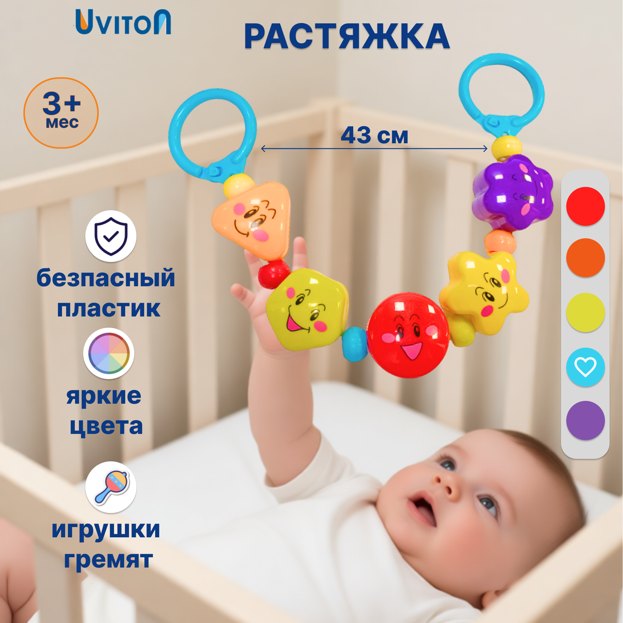 Игрушка Uviton погремушка на коляску - фото 1