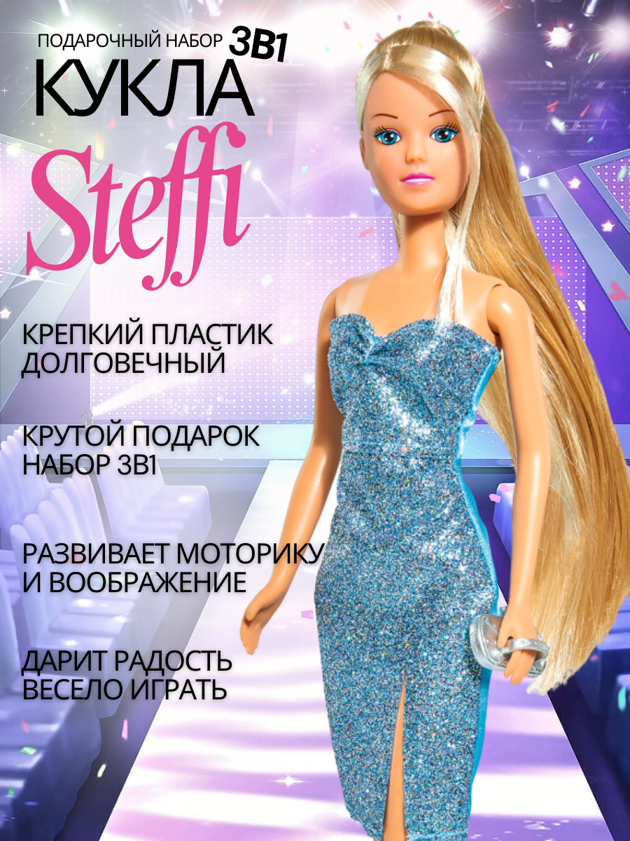 Кукла классическая Steffi love Сверкающий стиль #5733207 - фото 5