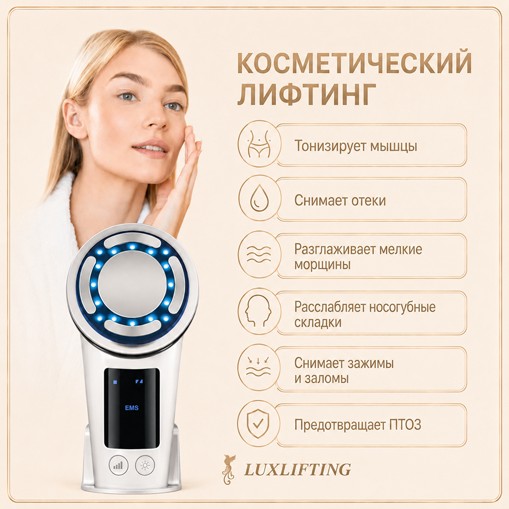 Прибор LUXLIFTING RF-лифтинг, LED, EMS, согревание - фото 21