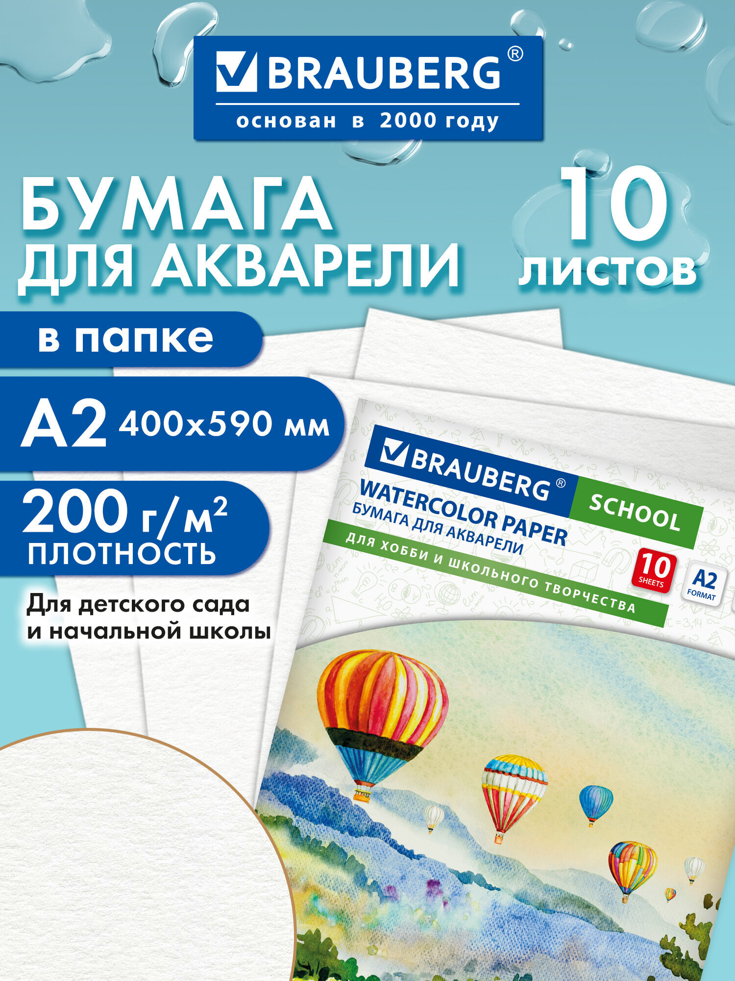 Изображение товара Художественная бумага Brauberg для акварели 10 листов A2
