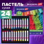 Пастель художественная сухая Brauberg 24 шт.