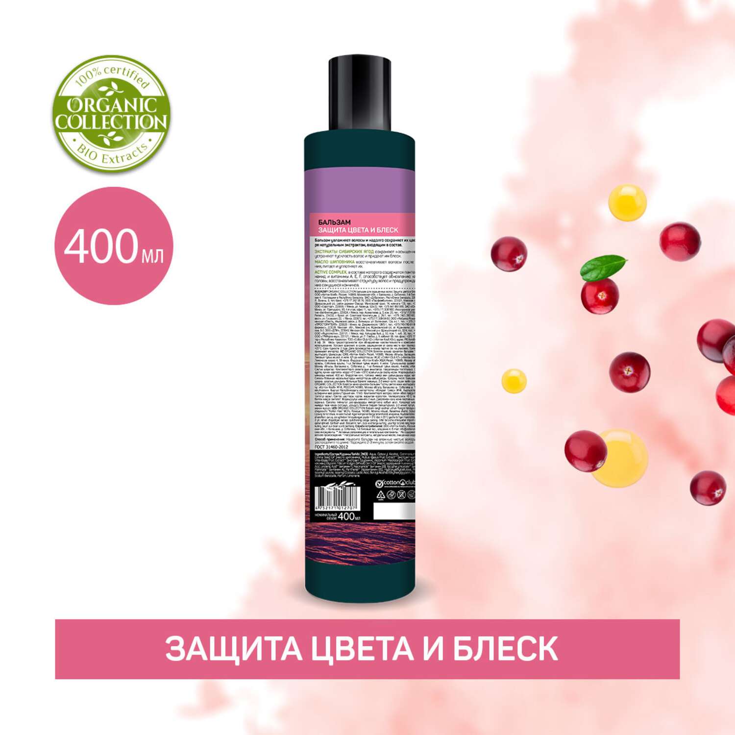 Бальзам ORGANIC COLLECTION для окрашенных волос 400 мл - фото 3