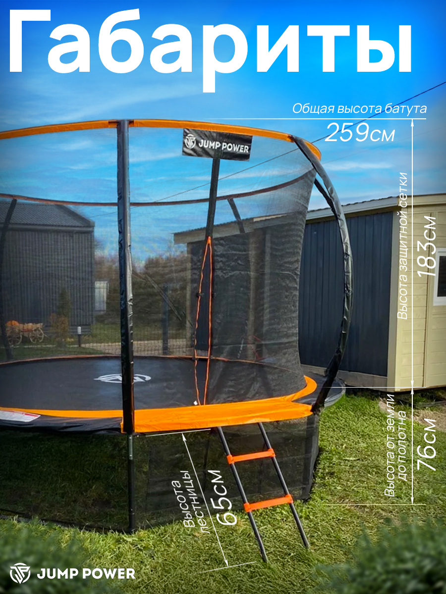 Батут Jump Power 12 ft Pro Inside Basket Orange - фото 29