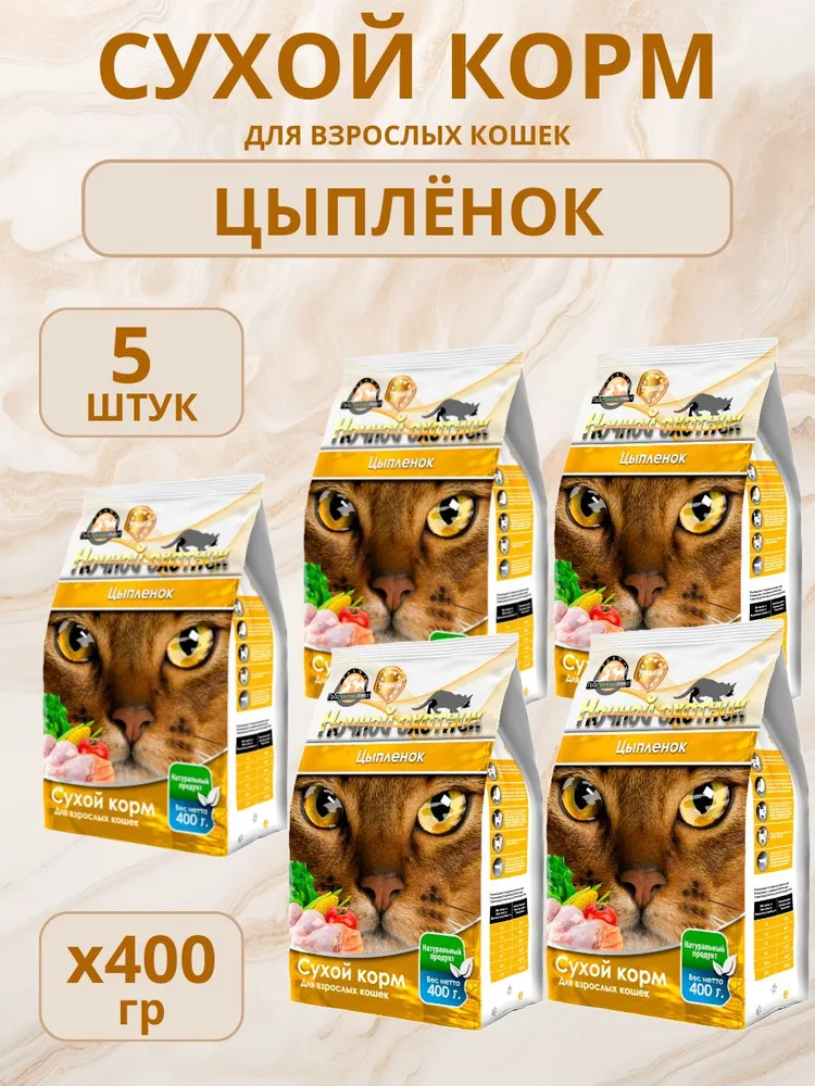 Сухой корм Ночной охотник Сухой корм для кошек - фото 1