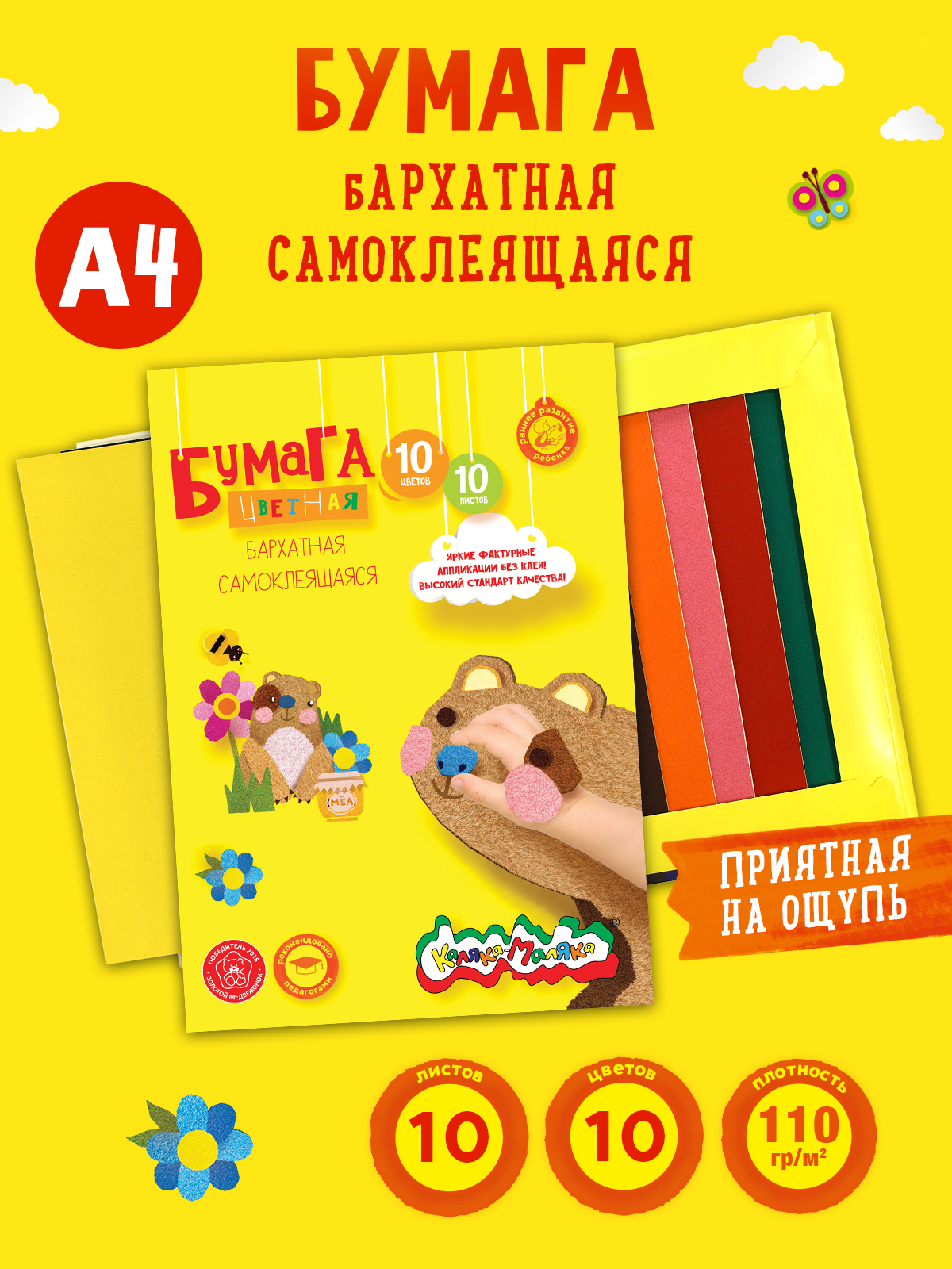 Цветная бумага Каляка-Маляка 10 лист. - фото 1