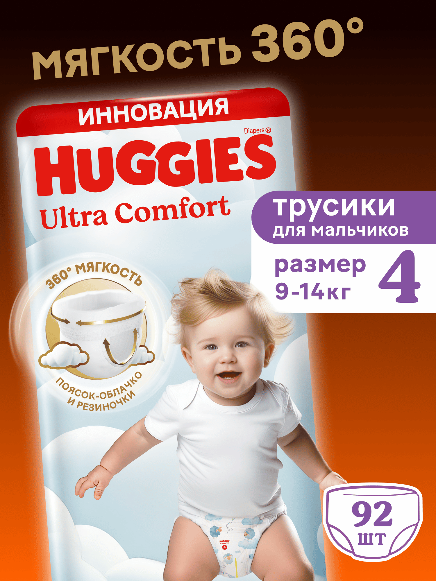 Трусики Huggies Ultra Comfort для мальчиков 4 (9-14 кг) 92 шт. - фото 1