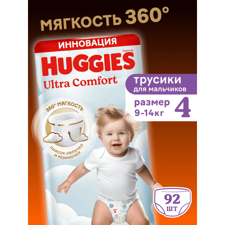 Трусики Huggies Ultra Comfort для мальчиков 4 (9-14 кг) 92 шт.