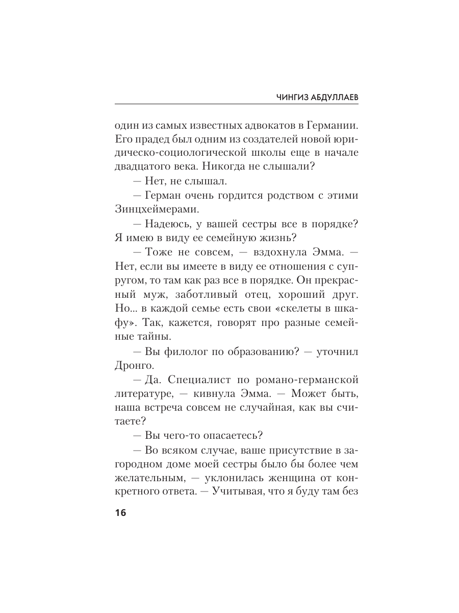 Книга Эксмо Семейные тайны - фото 15