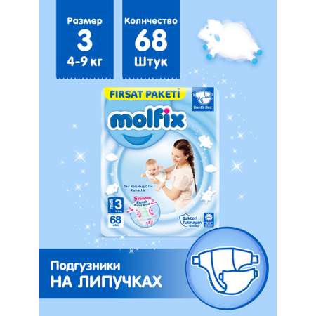 Подгузники Molfix 3 68 шт.