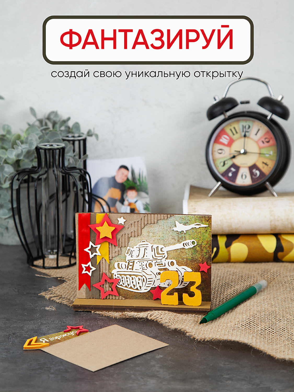 Набор для творчества Santa Lucia аппликация Я Горжусь, 23 февраля - фото 7