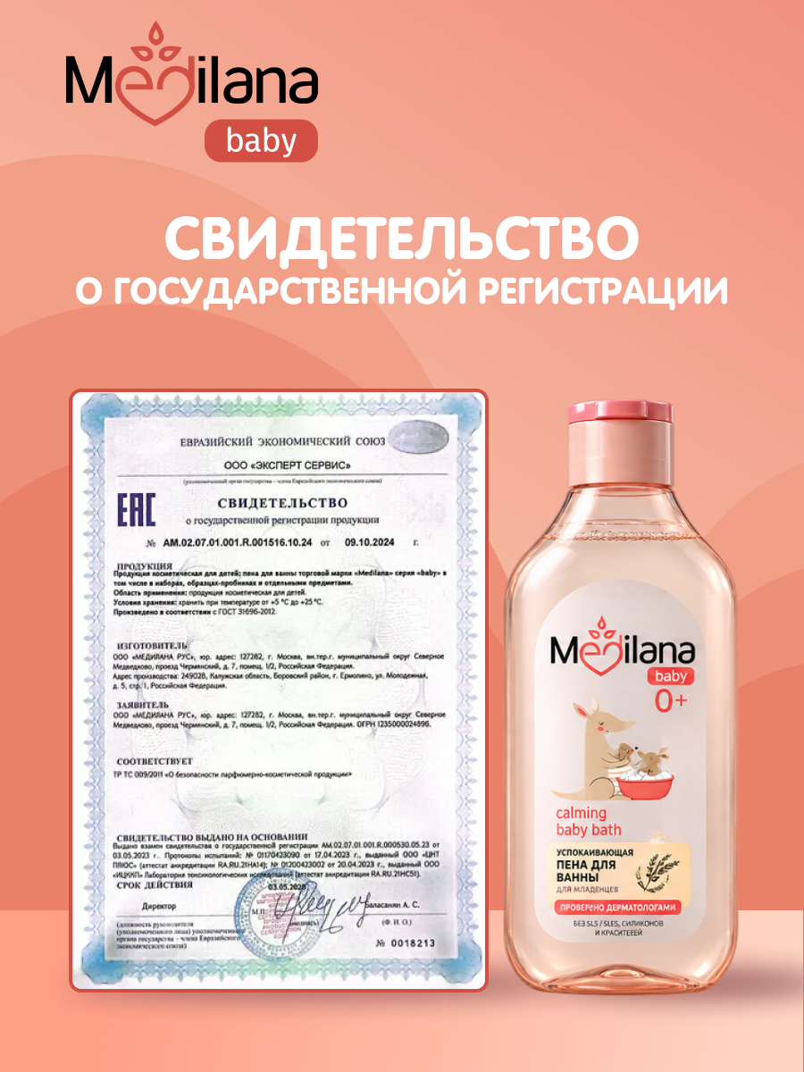 Пена для ванны MEDILANA 300 мл 2 шт. - фото 9