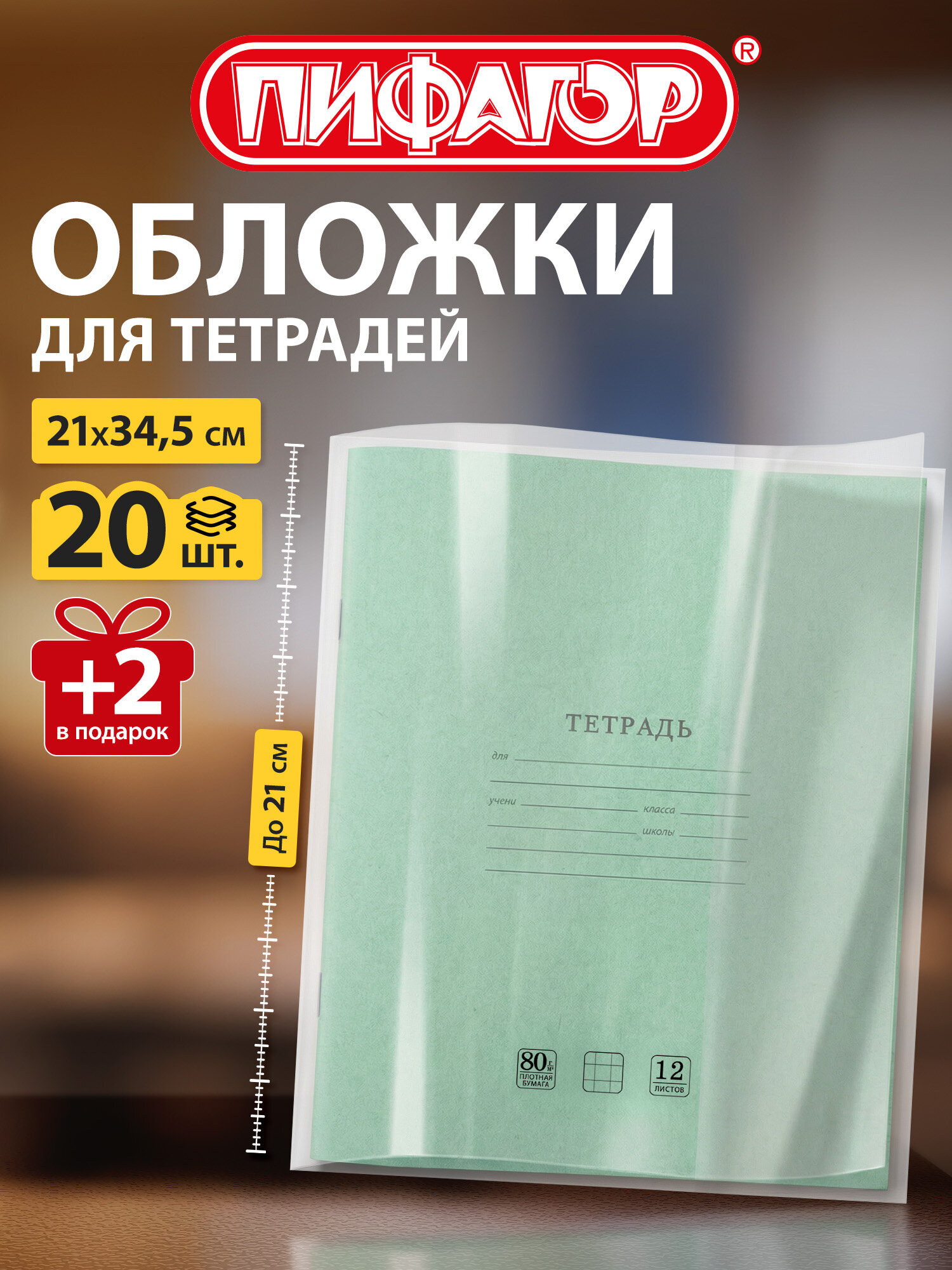 Обложка Пифагор 20 шт. - фото 2