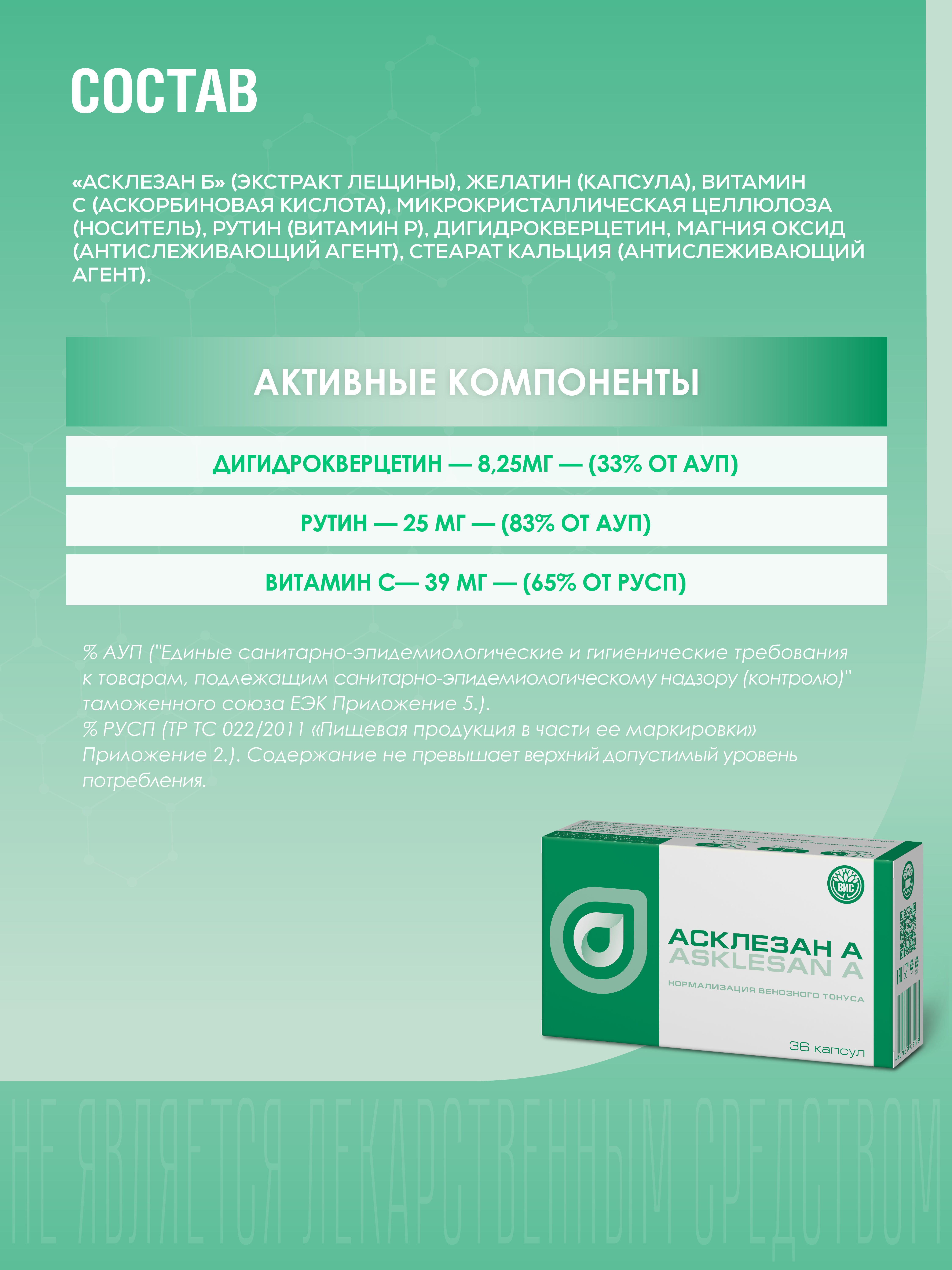 БАД Асклезан А - для вен (венотоник) с дигидрокверцетином капсулы 0.3г №36 - фото 4