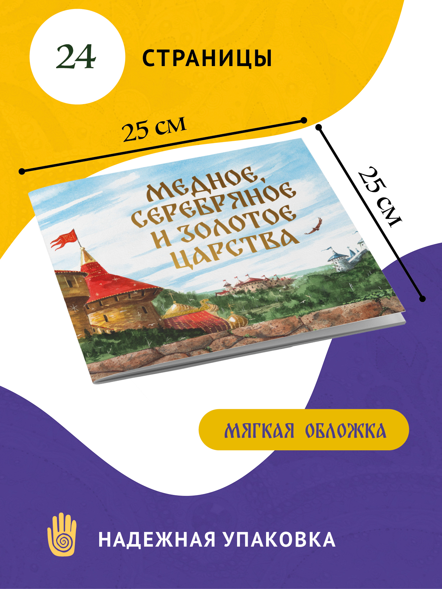 Книга сказка Бумба Медное серебряное и золотое царства - фото 2