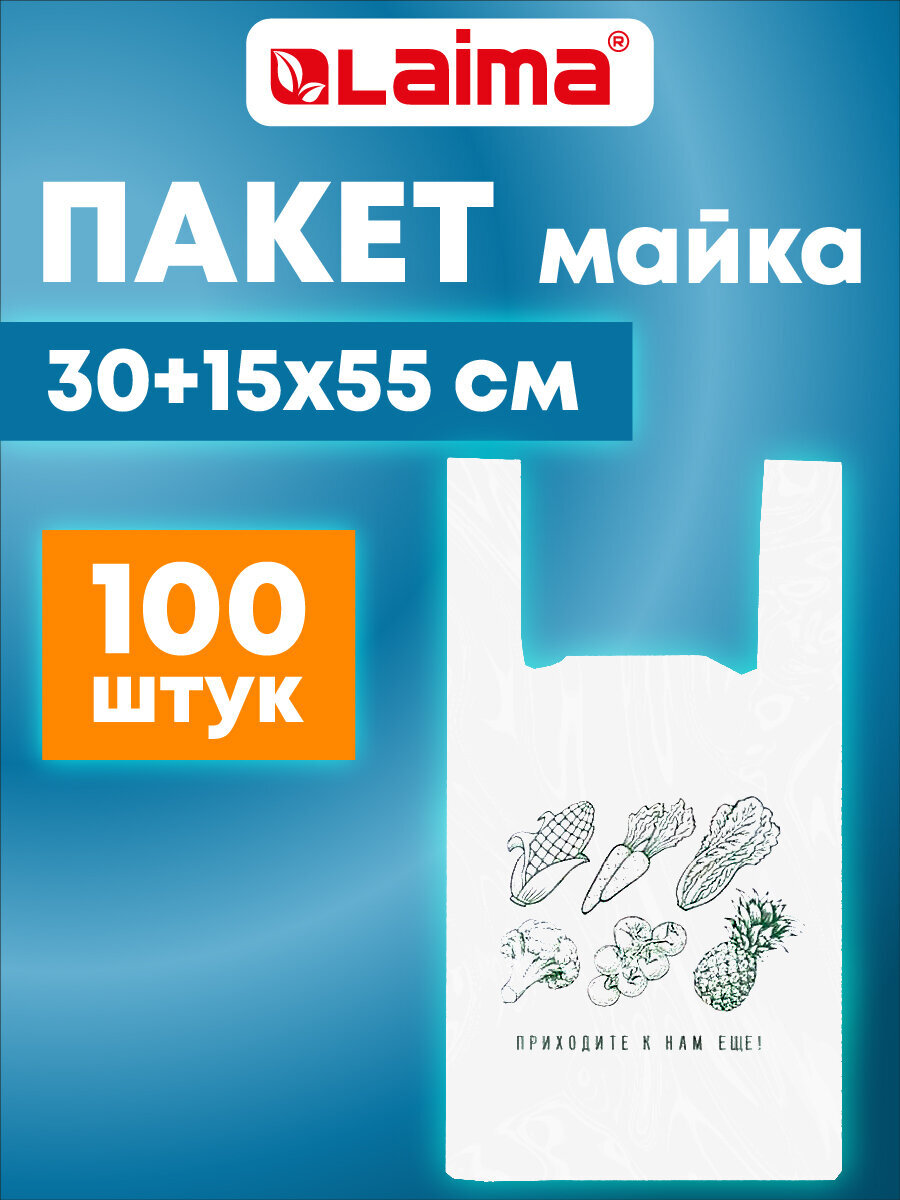 Пакеты майка Лайма фасовочные с ручками плотные 30+15х55 100 штук - фото 1