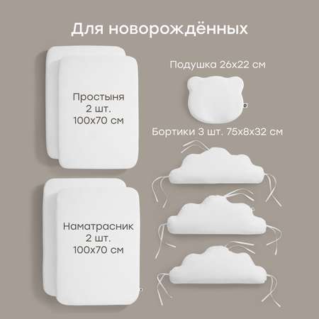 Комплект постельного белья Happy Baby в кроватку детский 8 предм.