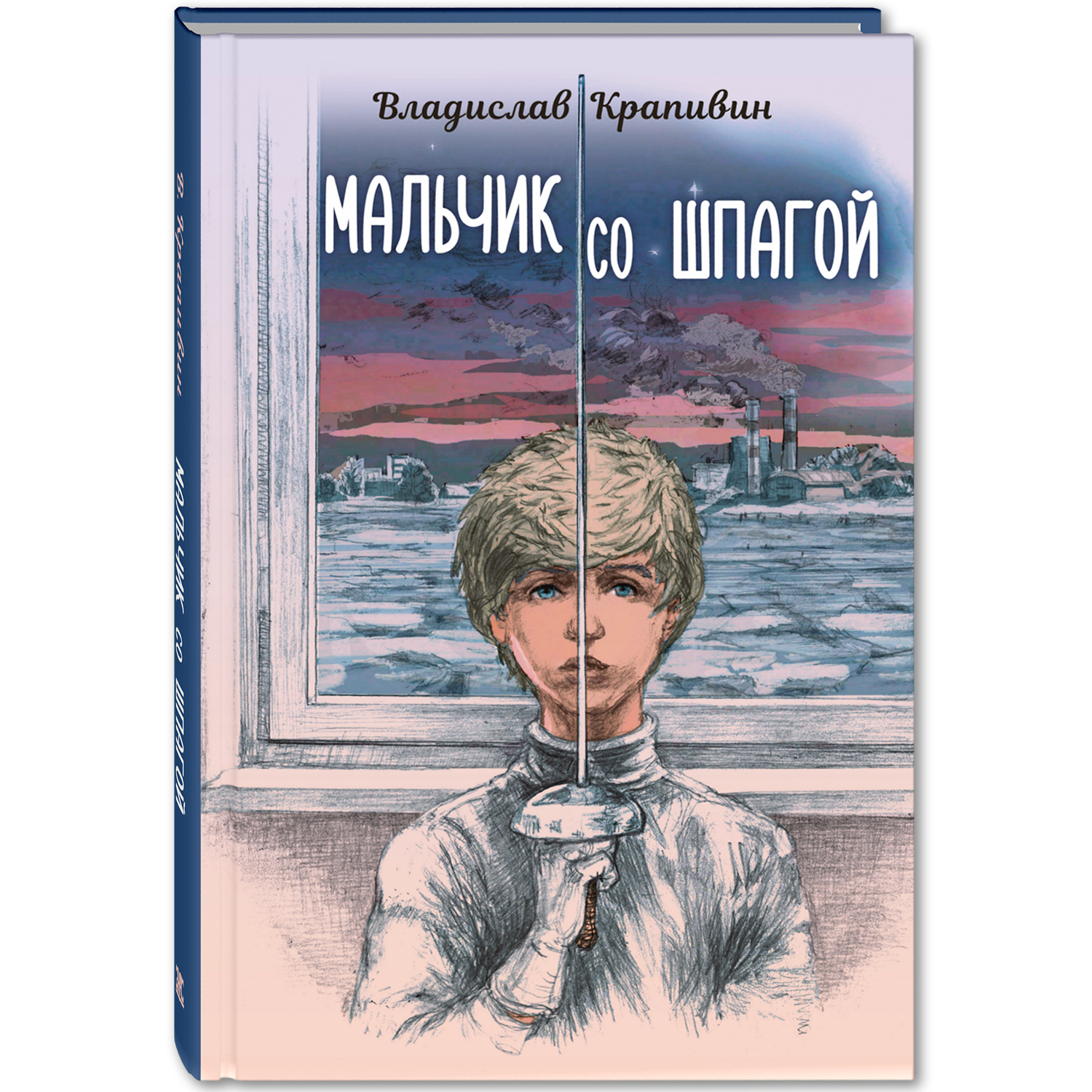 Книжный комплект ЭНАС-книга Без страха и упрека. Комплект из четырёх книг Владислава Крапивина - фото 2