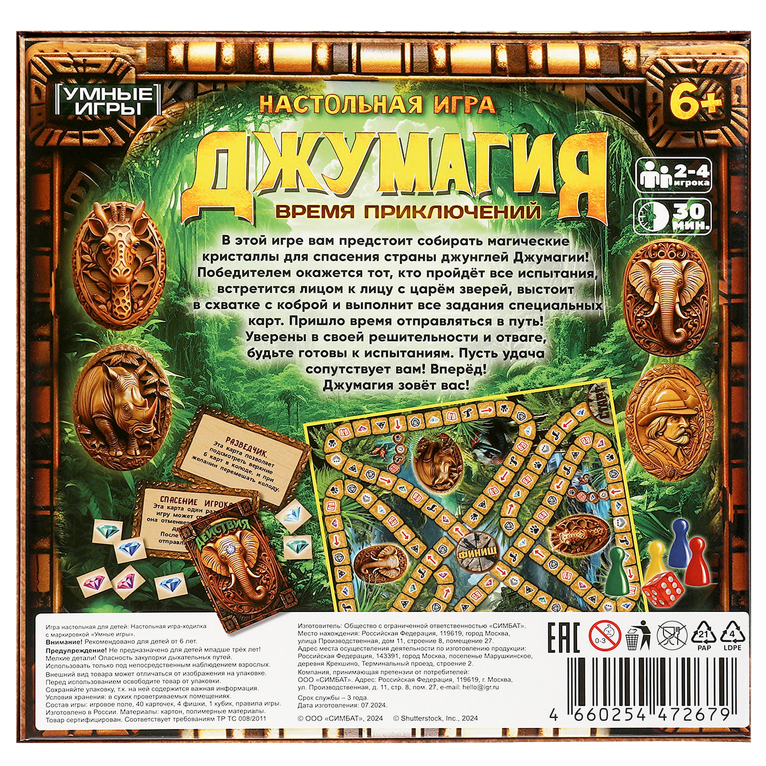 Настольная игра Умные игры Джумагия - фото 11