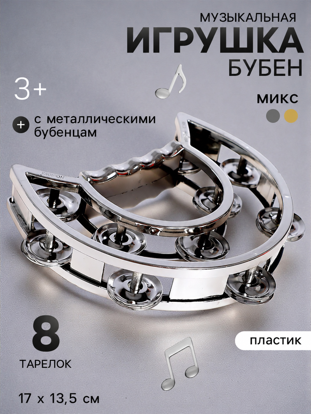 Игрушка музыкальная Лас Играс Ударные бубен - фото 1