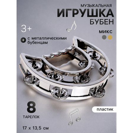 Игрушка музыкальная Лас Играс Ударные бубен