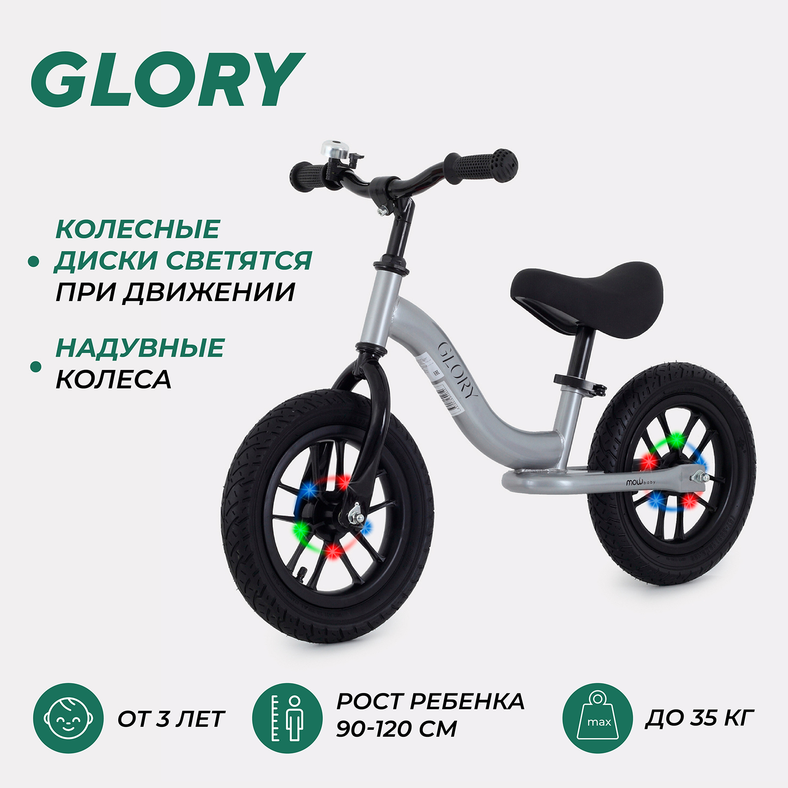 Двухколесный беговел MOWbaby 12 дюймов - фото 1