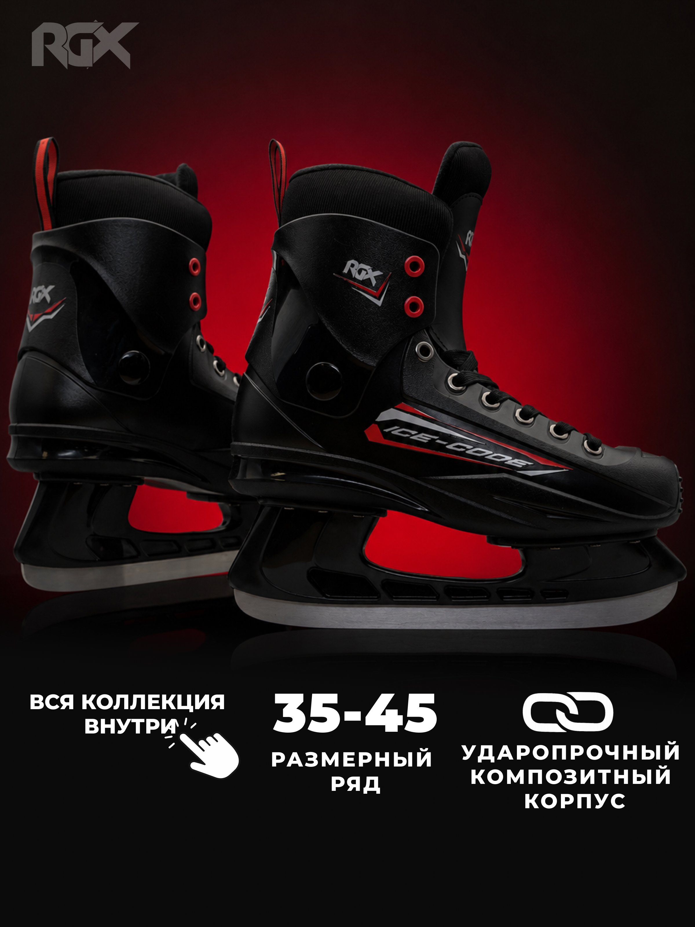 Коньки RGX 39 - фото 1