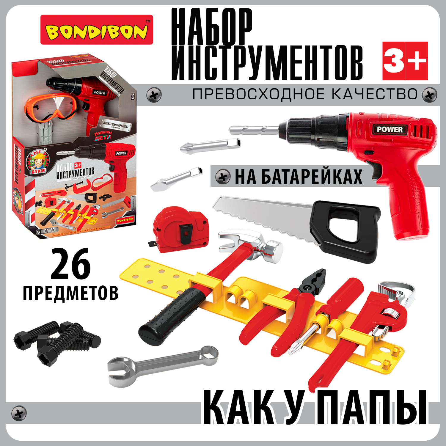 Игрушка Bondibon Мастер (дрель, шуруповерт, инструменты) - фото 1