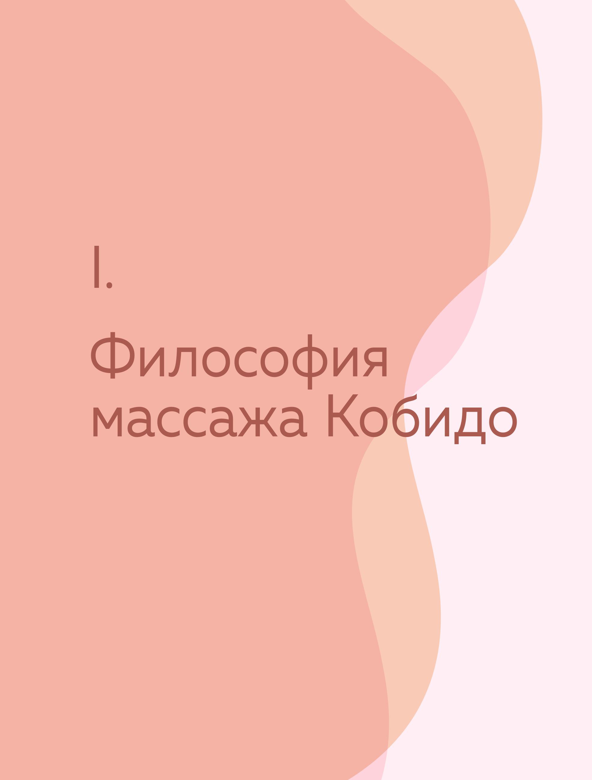 Книга Эксмо Кобидо. Японский массаж лица - фото 6