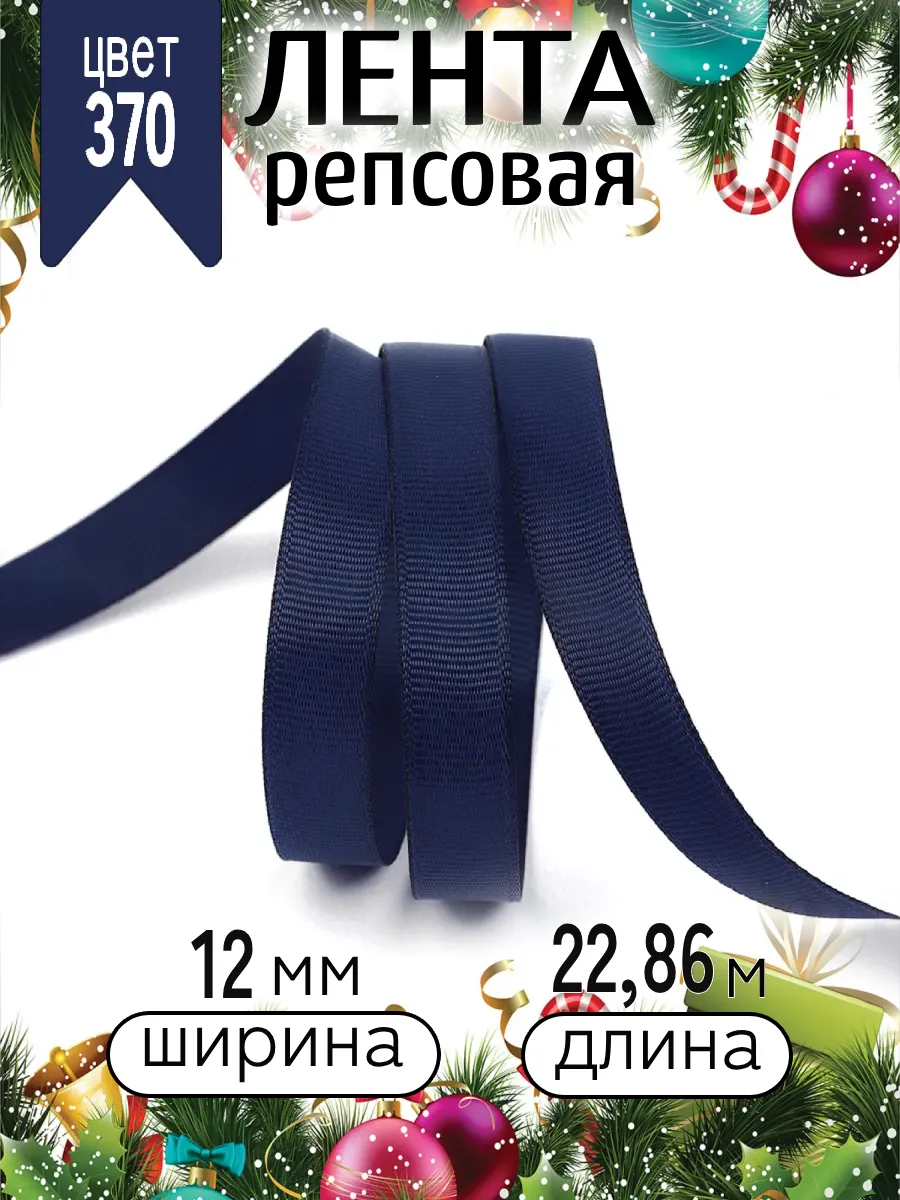 Лента для рукоделия и упаковки Magic 4 Hobby темно-синий 12 мм 22.8 м - фото 6