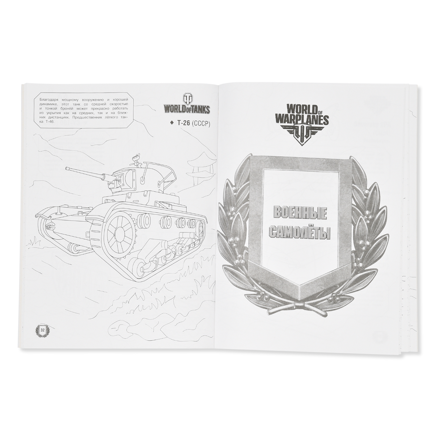 Большая раскраска АСТ World of Tanks World of Warplanes World of Warships Танки самолёты корабли - фото 3