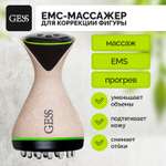 Вибромассажер для тела с EMS GESS MIO
