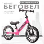 Двухколесный беговел Small Rider 12 дюймов