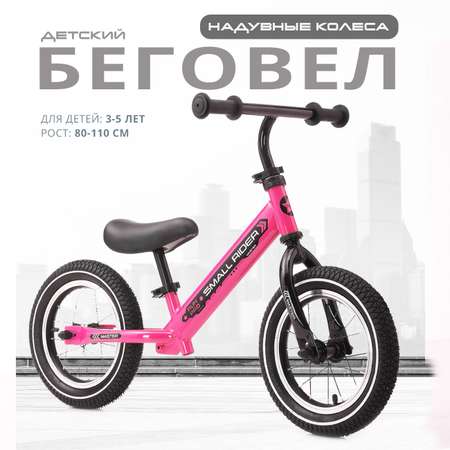 Двухколесный беговел Small Rider 12 дюймов