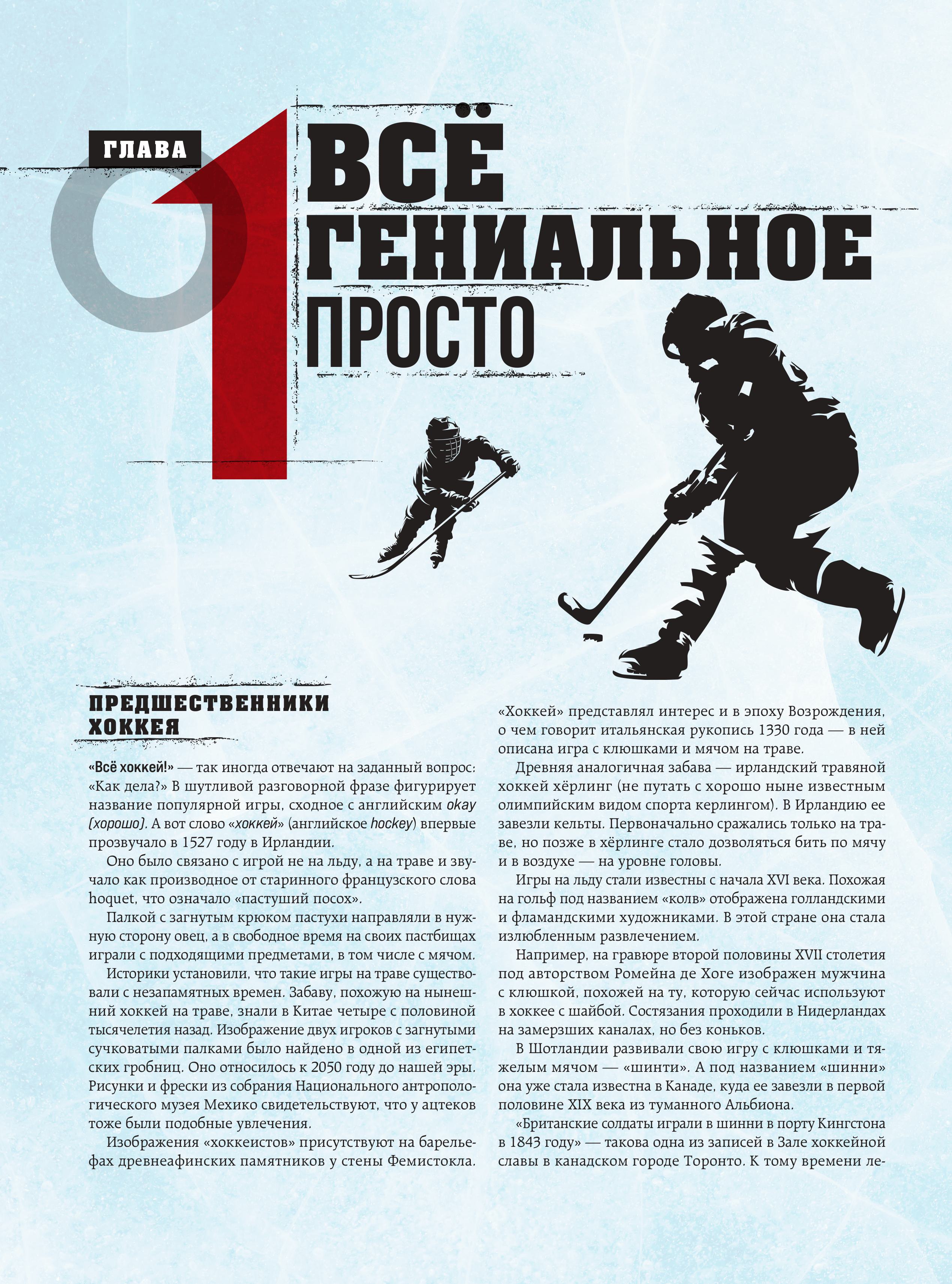 Книга БОМБОРА Большая энциклопедия хоккея - фото 8