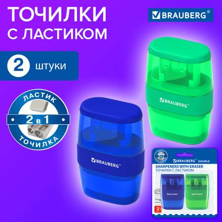 Точилка Brauberg 2 шт.