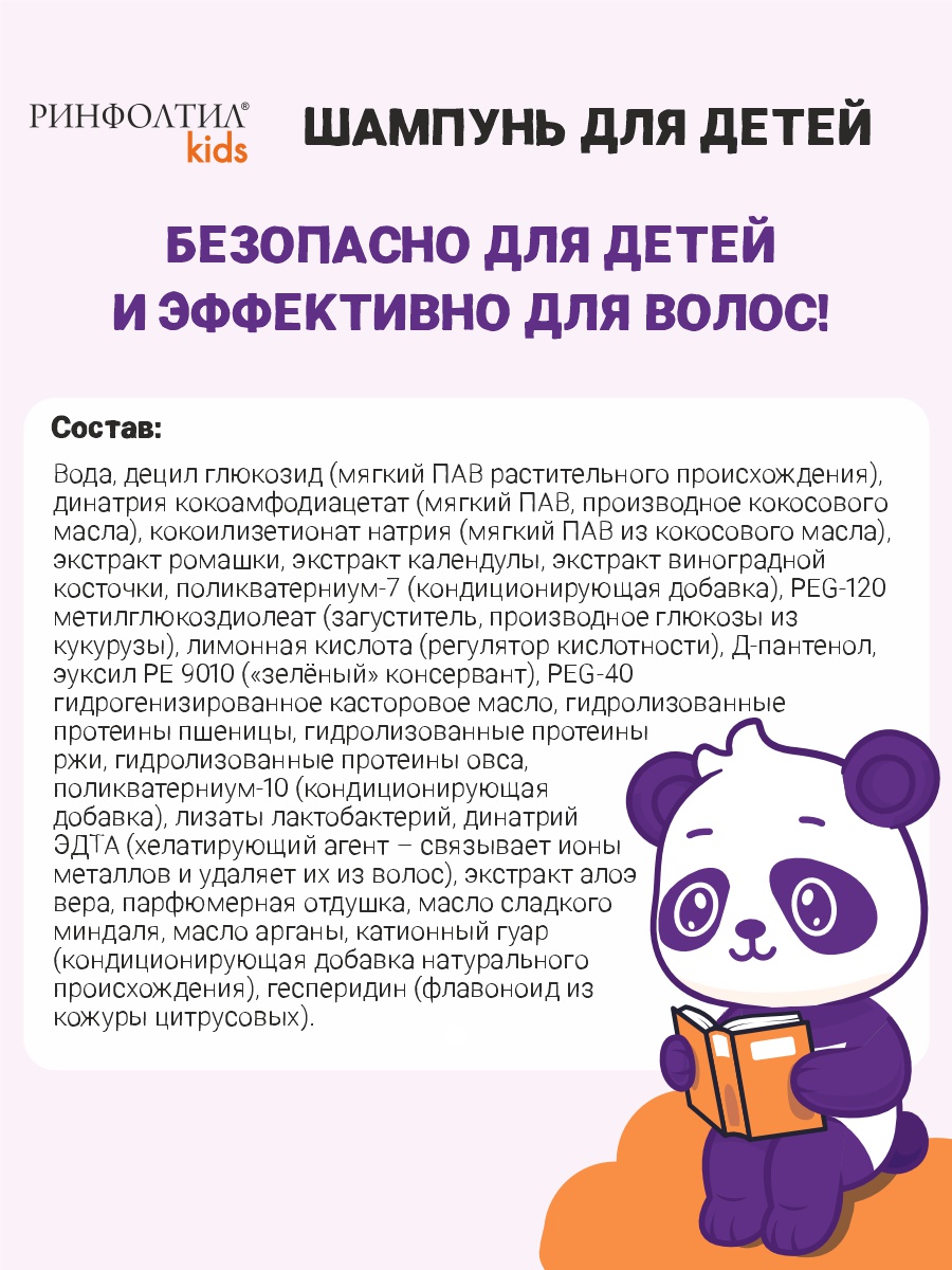 Шампунь Ринфолтил Для детей Для роста волос 230 мл - фото 8