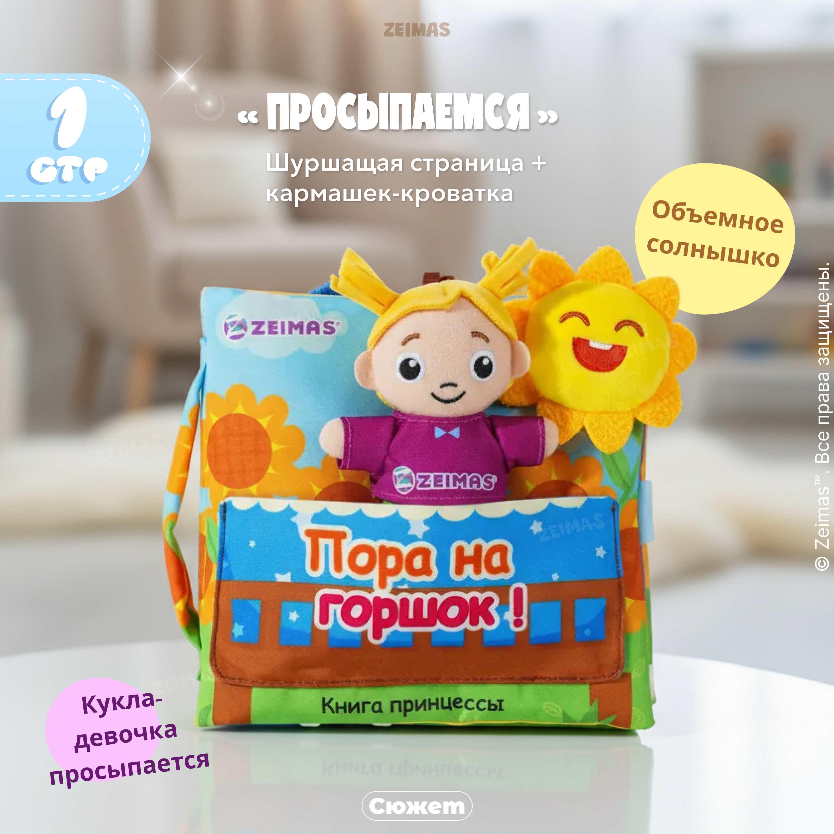 Игрушка Zeimas книжка - фото 3