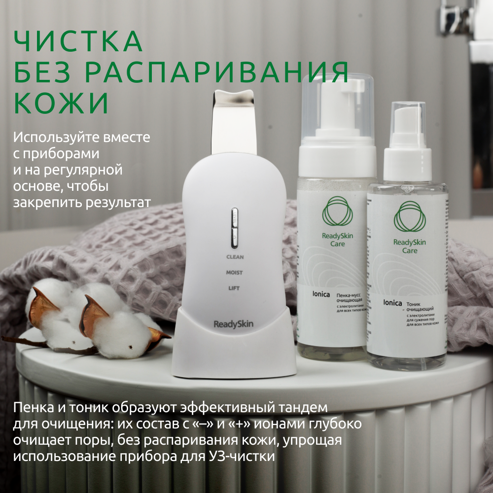Тоник ReadySkin Care Ionica 150 мл - фото 5