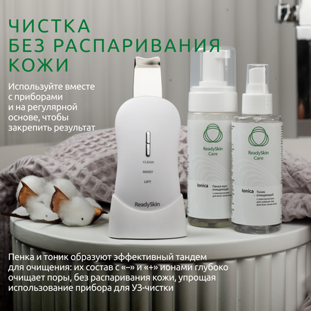 Тоник ReadySkin Care Ionica 150 мл